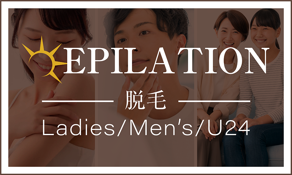 メンズ 男性 脱毛